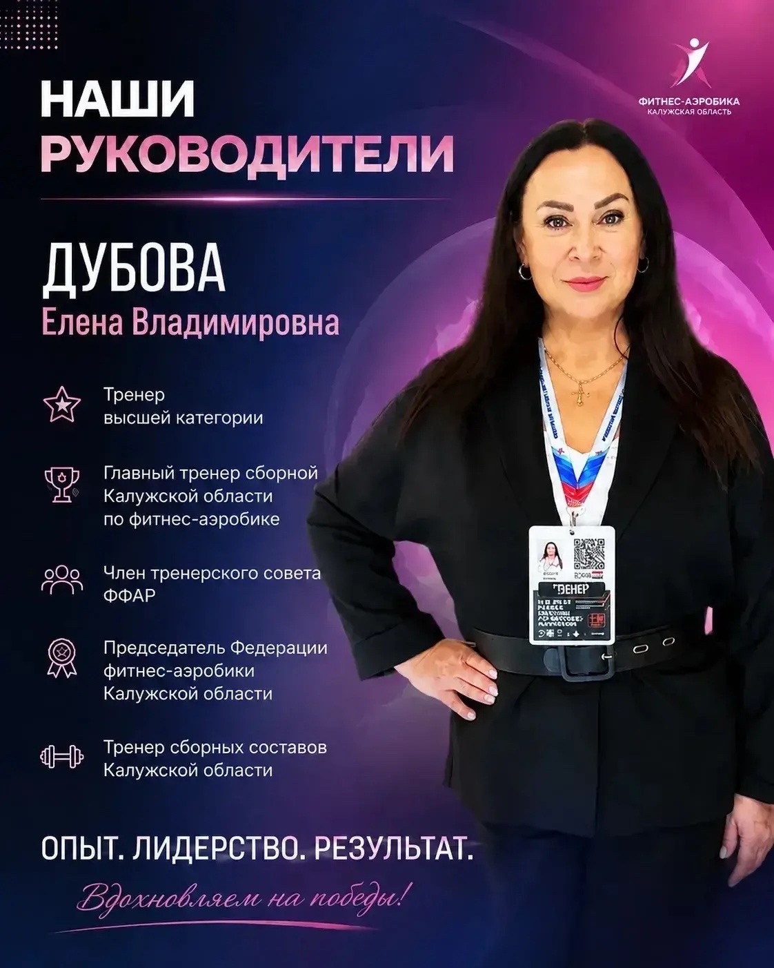 Постер тренера: Елена Владимировна Дубова