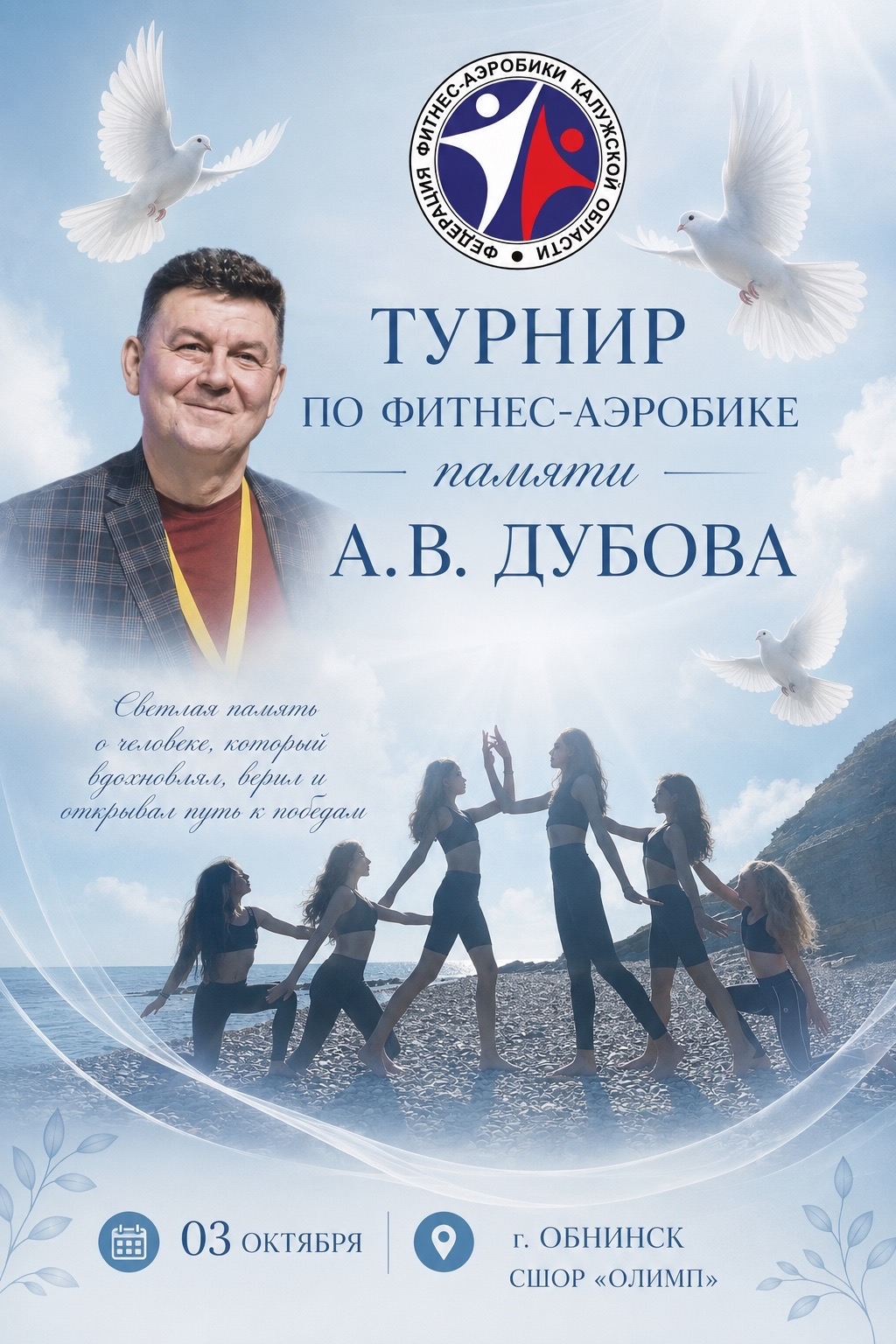 Афиша: Турнир памяти А. В. Дубова